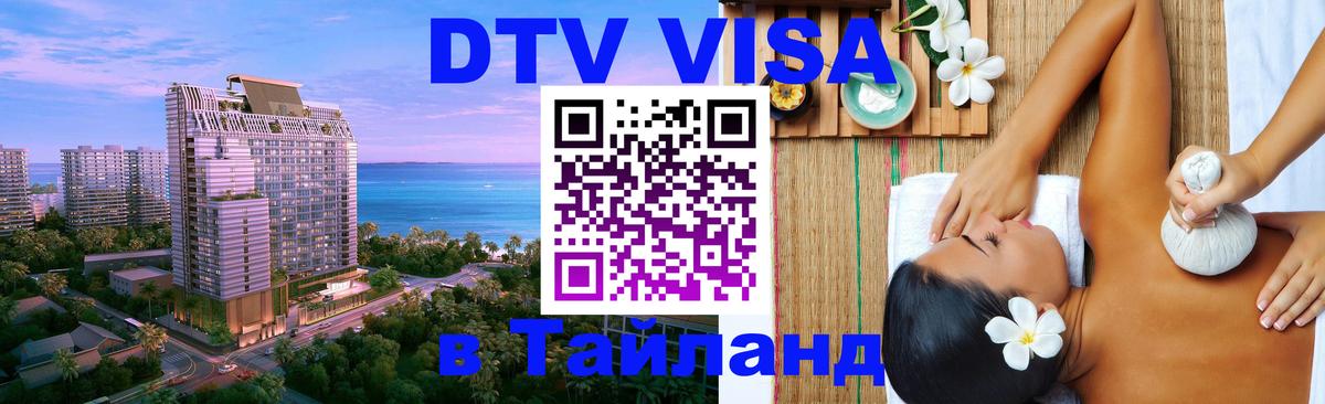 DTV Visa Thailand — прайс и условия, виза без дополнительных документов - Бухарест DTV Visa Thailand — прайс и условия, виза без дополнительных документов - Бухарест